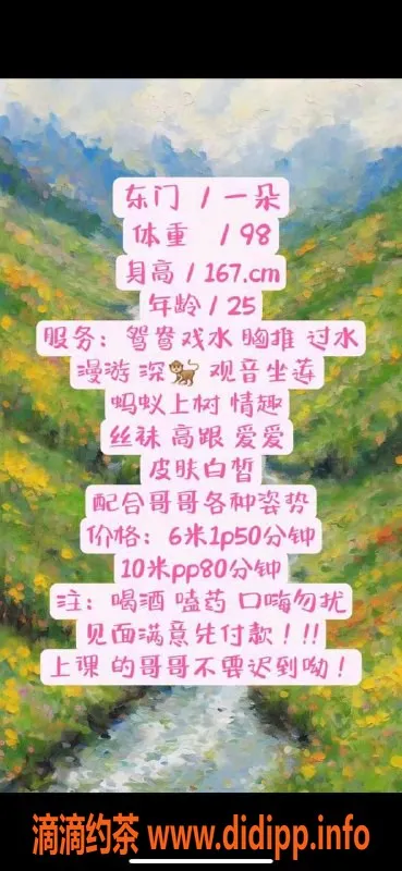 成都楼凤-成华区一朵，身材好、服务佳，优惠6元起！