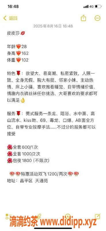 北京楼凤-昌平天通苑皮皮莎，莞式服务，28岁，162cm