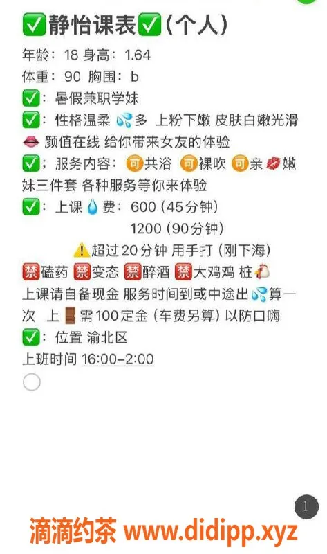 重庆楼凤-渝北静怡，164高18岁，B杯100价格实惠