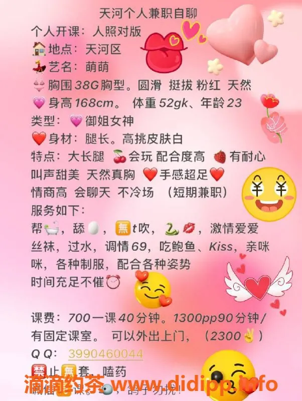 广州楼凤-萌萌【广州天河】168cm高、52kg重、胸围38G