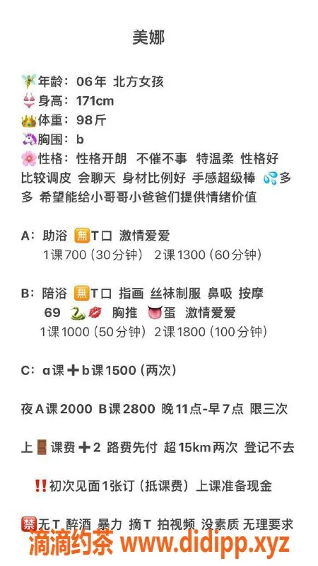 北京楼凤资源信息,北京双井美娜，171高98斤，茶费7