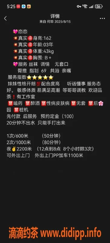 成都楼凤-武侯区恋恋：160cm苗条御姐，服务态度佳