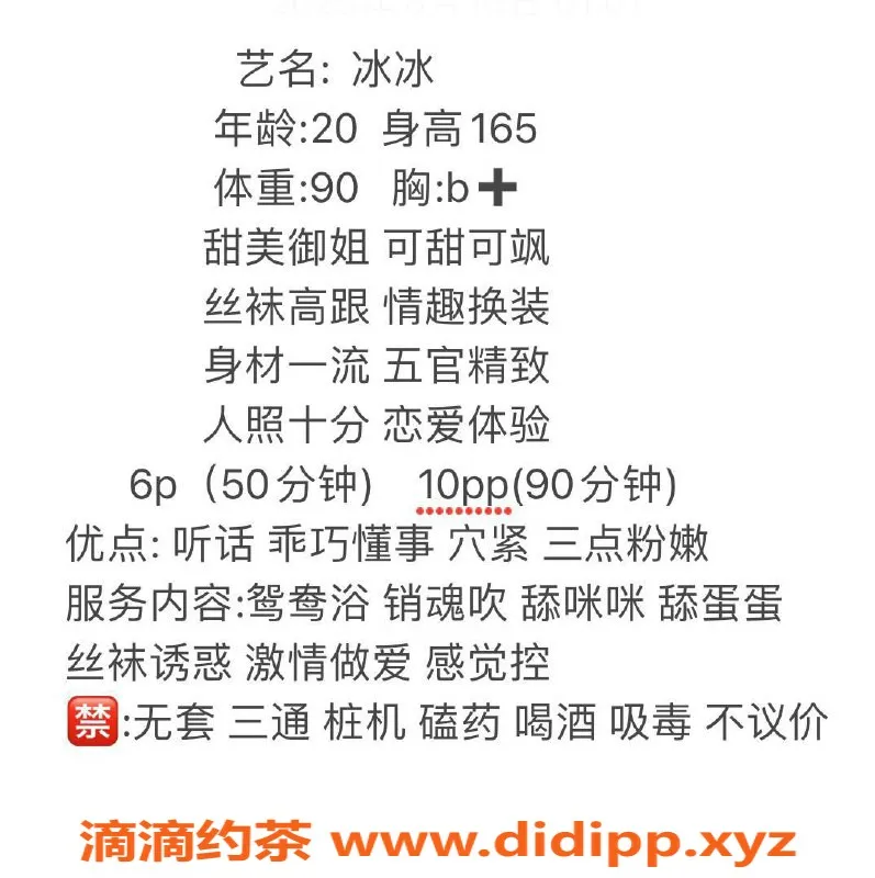 成都楼凤-武侯区御姐冰冰，代聊6元起，欢迎体验