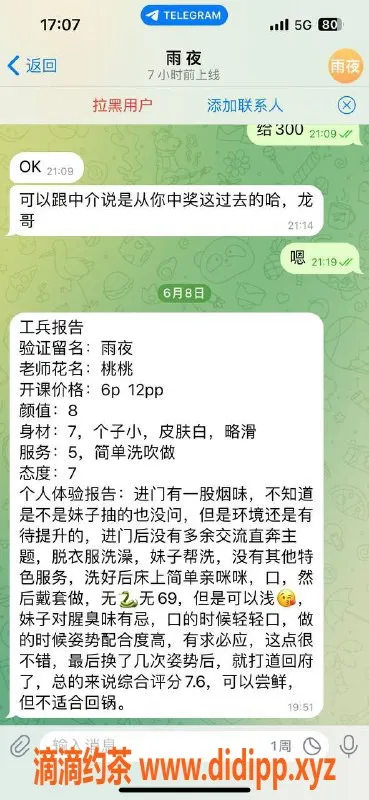 重庆楼凤-江北桃桃，四好评的嫩妹工兵报告