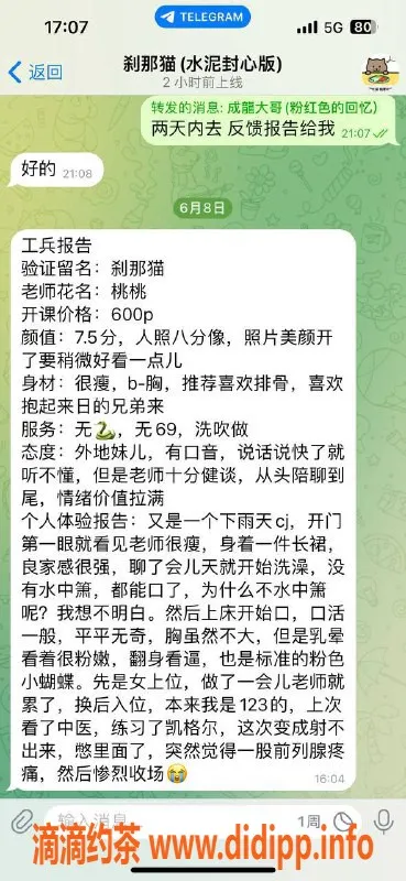 重庆楼凤-江北桃桃，四好评的嫩妹工兵报告