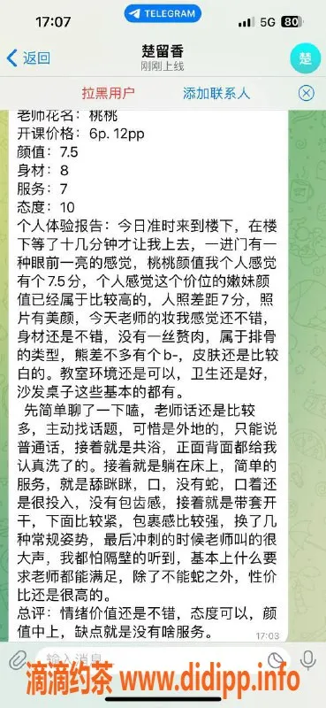 重庆楼凤-江北桃桃，四好评的嫩妹工兵报告