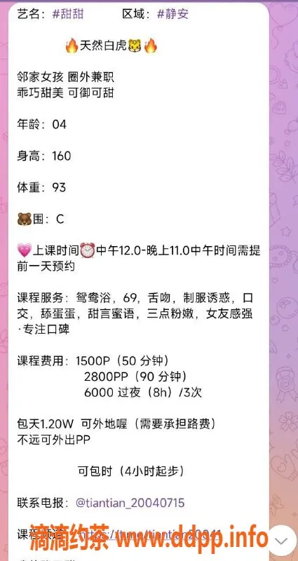 上海楼凤-静安甜甜，1500元超值体验