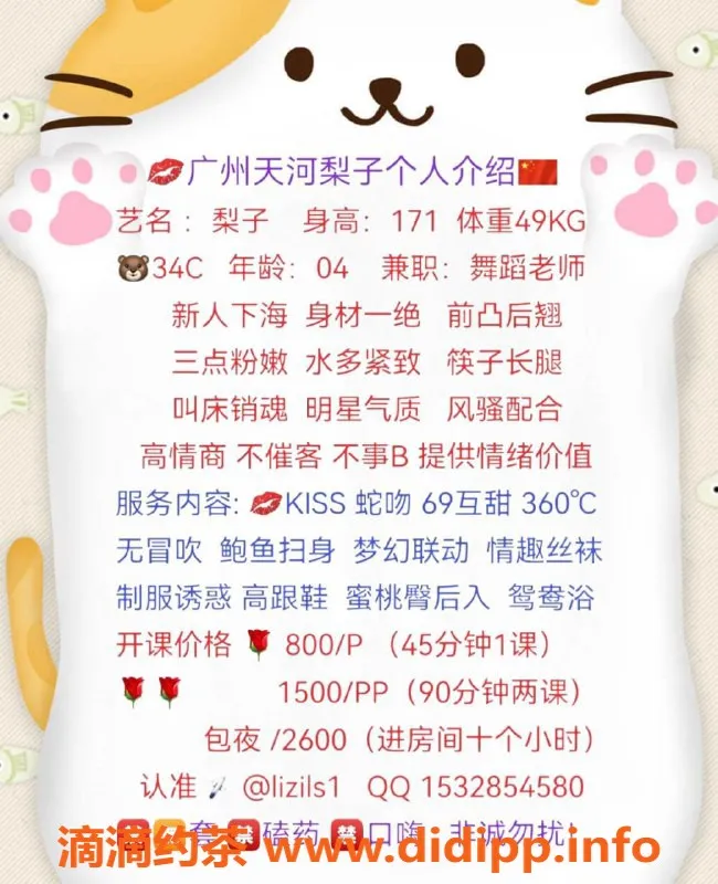 广州楼凤-天河御姐梨子，800起价，肤白长腿