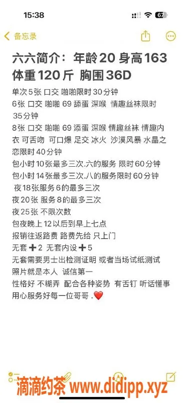 沈阳楼凤资源信息,沈阳六六，甜美可人，尽享服务体验！
