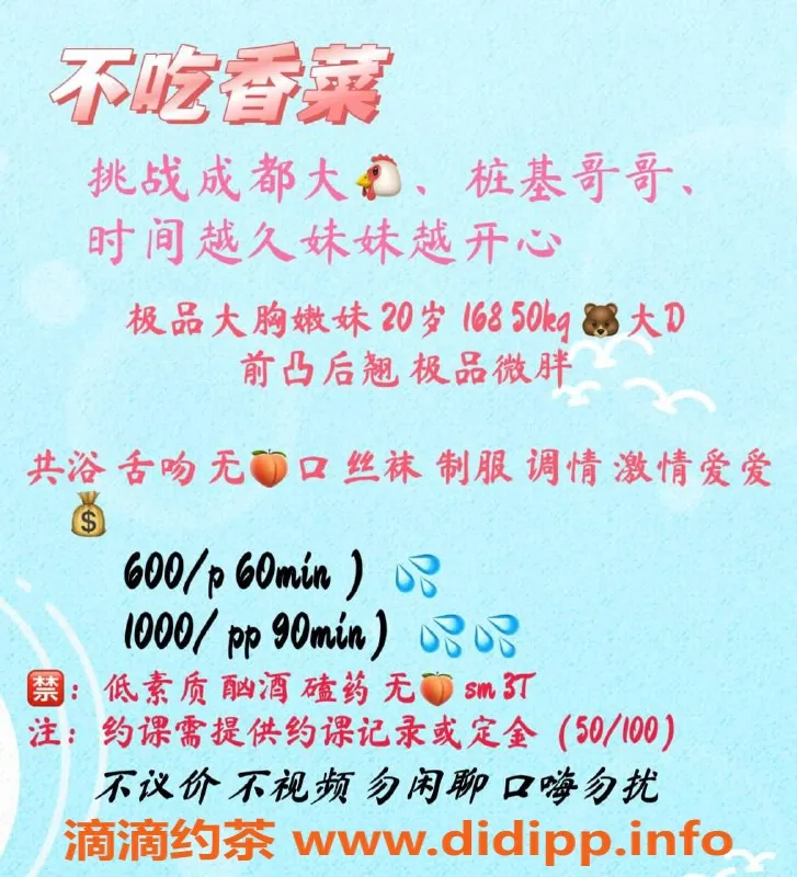 成都楼凤-武侯区嫩妹#不吃香菜，课时费6/10