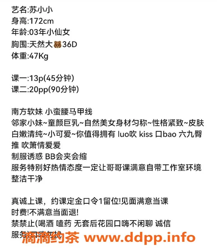 广州楼凤-天河苏小小，1300pp超值体验！