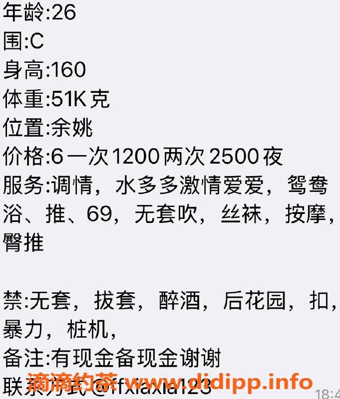 宁波楼凤-余姚区怡怡，1200元调情服务，激情满足