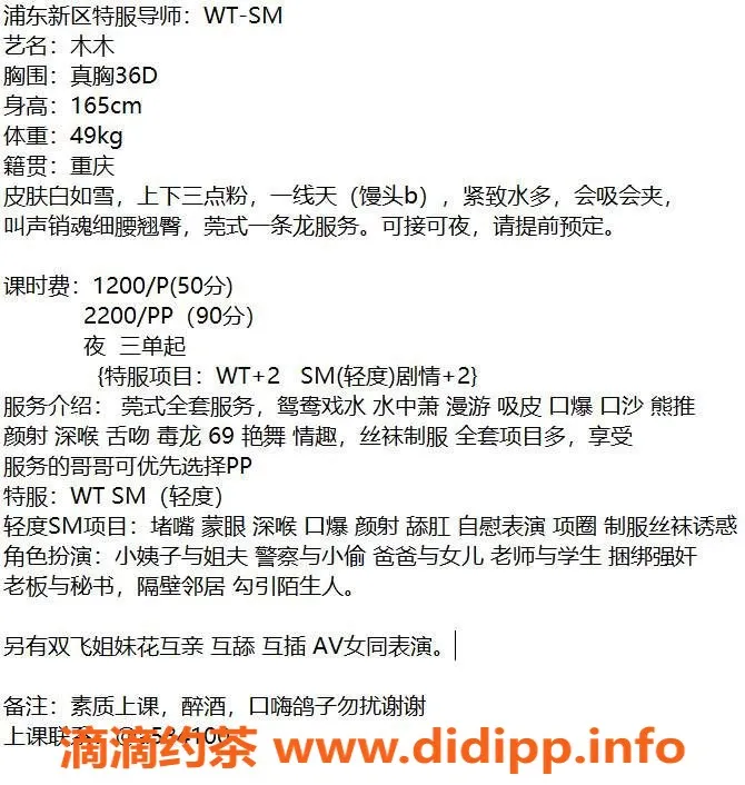 上海楼凤-浦东木木，1200元/次，服务超赞！