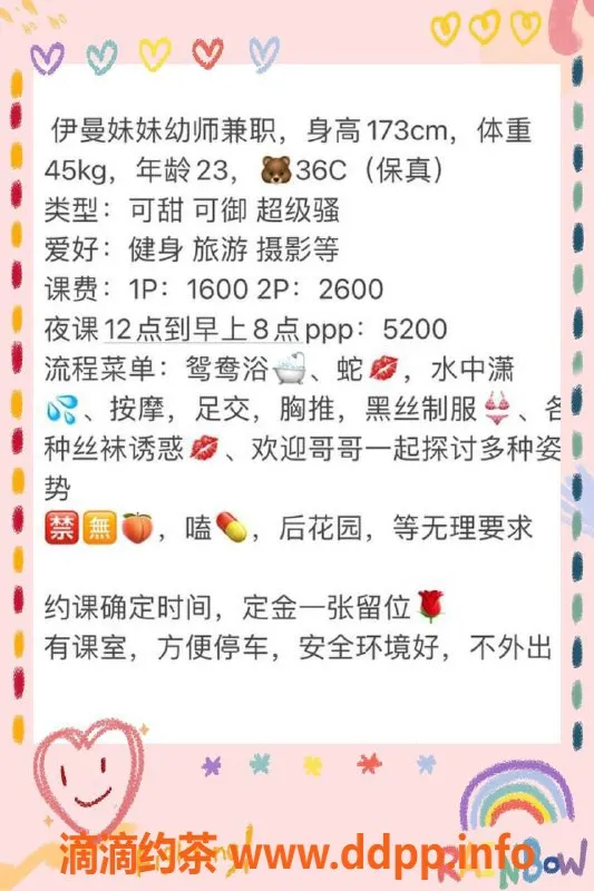 广州楼凤-天河幼师伊曼，约会只需1600元起