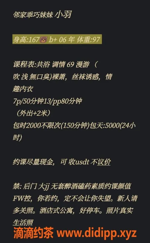 成都楼凤-武侯区小羽，颜值九点五，服务优质，身材炸裂！