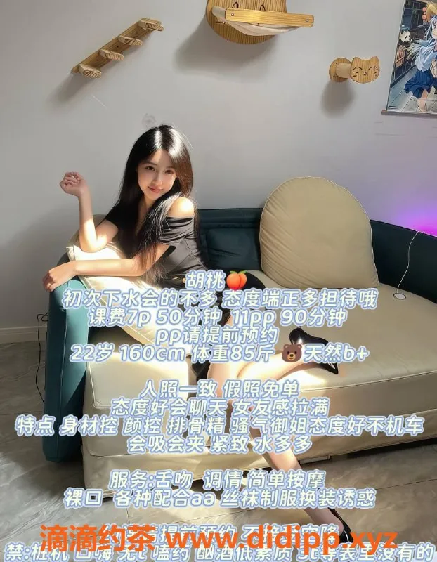 成都楼凤-火车南站御姐胡桃，魅力7P服务等你体验！