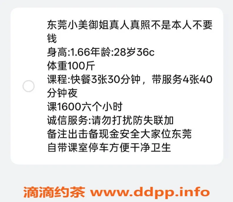 东莞楼凤-小美，青春靓丽，身高165，26岁