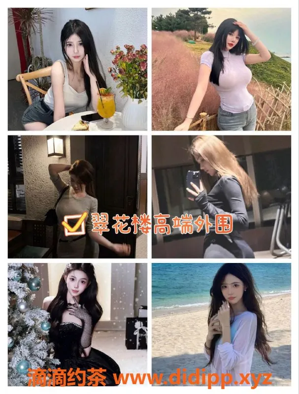 广州外围资源信息,广州佛山高端外围 翠花楼气质SM服务