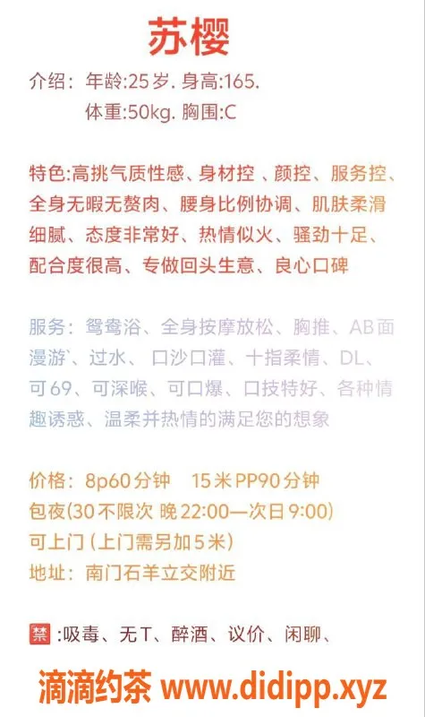 成都楼凤-苏樱，武侯区御姐气质，服务优质