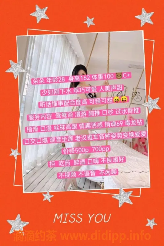 成都楼凤-武侯区少妇朵朵，身材7分，服务超赞！