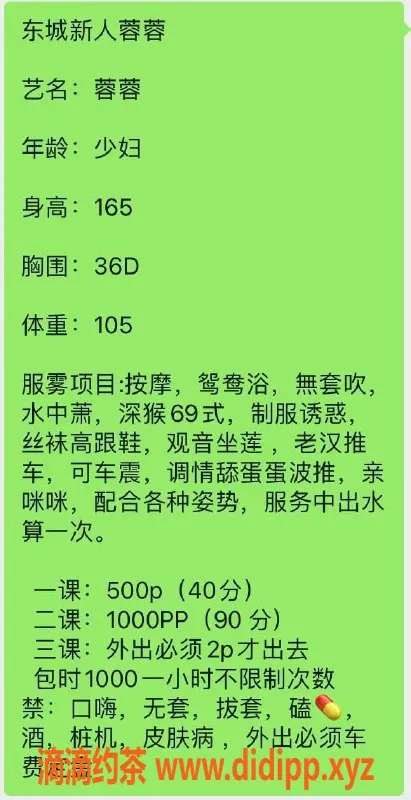 东莞楼凤-东城蓉蓉，特惠500，期待你的到来！