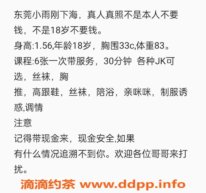 东莞楼凤-小雨，身高165，甜美服务，温柔满分