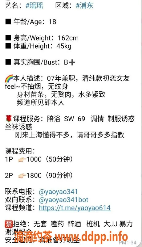 上海楼凤-浦东瑶瑶，1000p超值体验