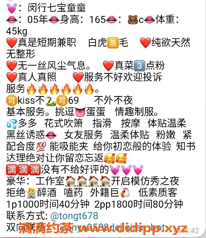 上海楼凤-闵行童童，1000元体验，身材诱人