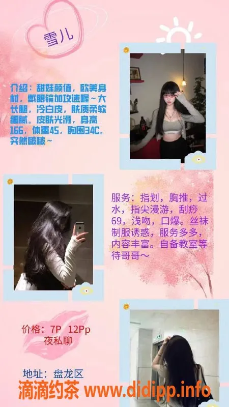 昆明楼凤资源信息,盘龙区雪儿：大长腿眼镜妹，700元起