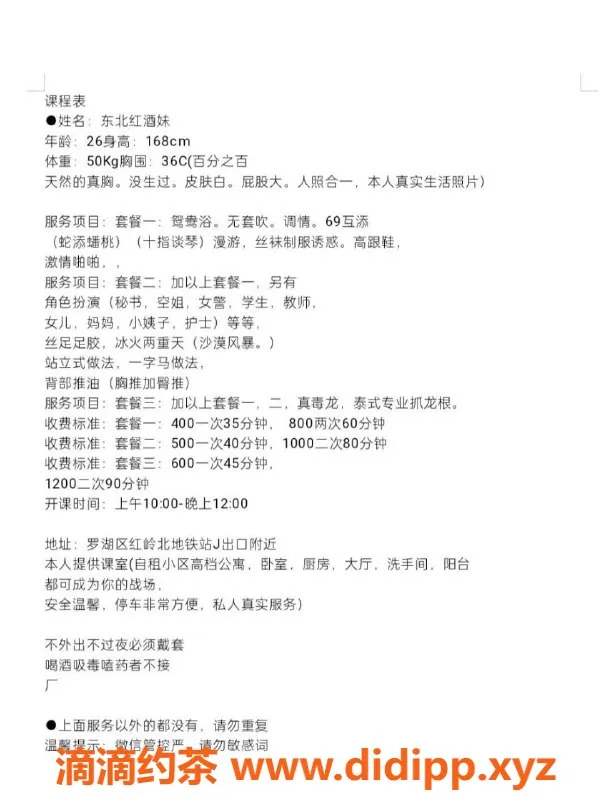 深圳楼凤-罗湖红酒妹，400元享受优质服务