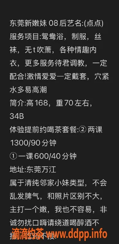 东莞楼凤-万江点点，600元特惠，独特陪伴体验