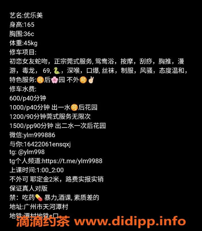 广州楼凤-天河优乐美，600元超值体验