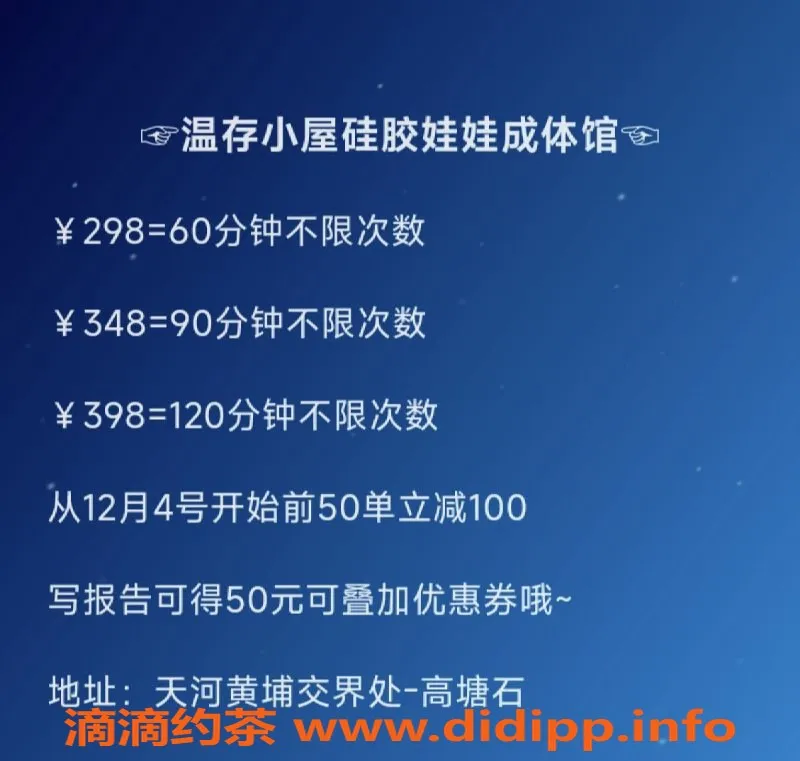 广州楼凤-天河区温存小屋成体馆，服务价格298-398