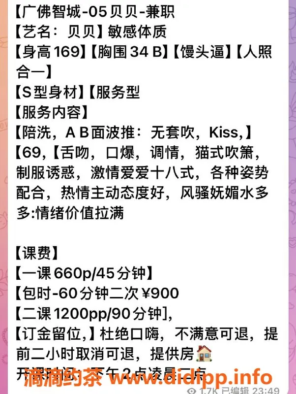 广州楼凤-广佛智城 贝贝 660价格服务推荐