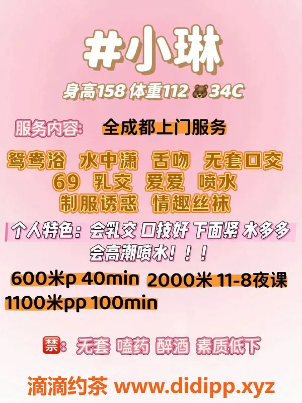 成都楼凤资源信息,武侯区小琳，身高f，胸围xx，服务态度佳