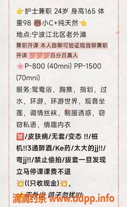 宁波楼凤-江北区铱铱已认证，嗨翻夜晚的完美选择