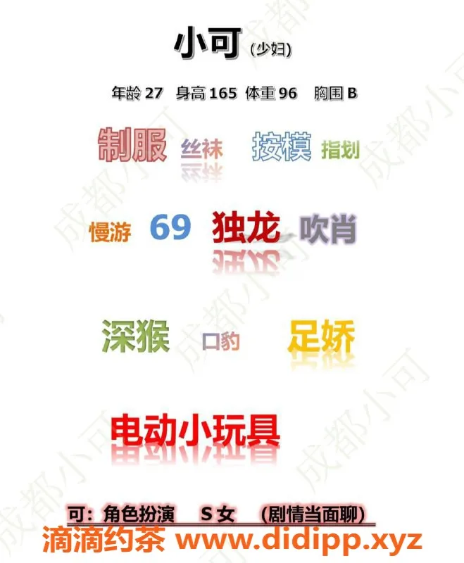 成都楼凤-南门少妇小可，热情服务，5人套餐更精彩！