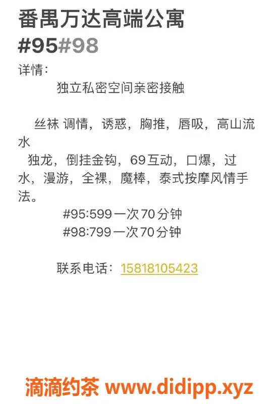 广州spa会所-番禺万达高端公寓95#98双人私密服务体验