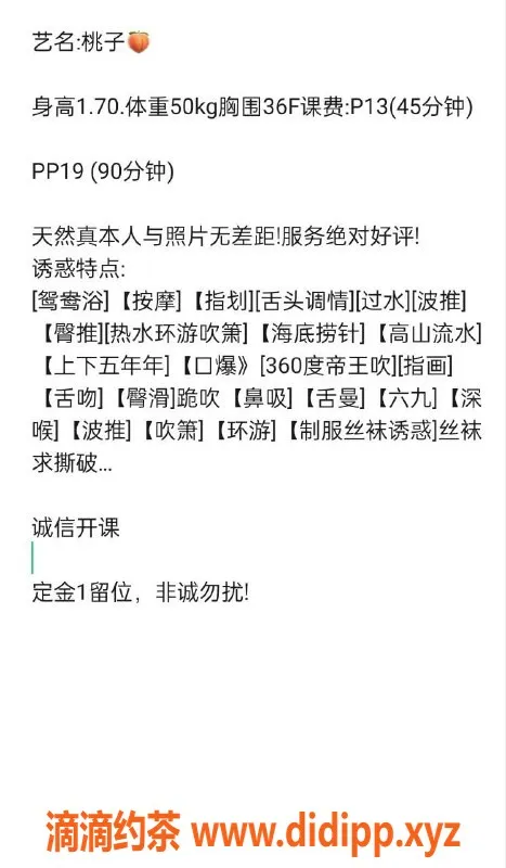 广州楼凤资源信息,天河桃子，1300元一晚，服务体验超赞！