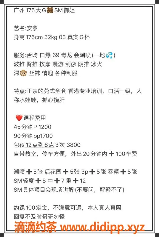 广州楼凤-天河安黎，175大G，1200起步，私密服务