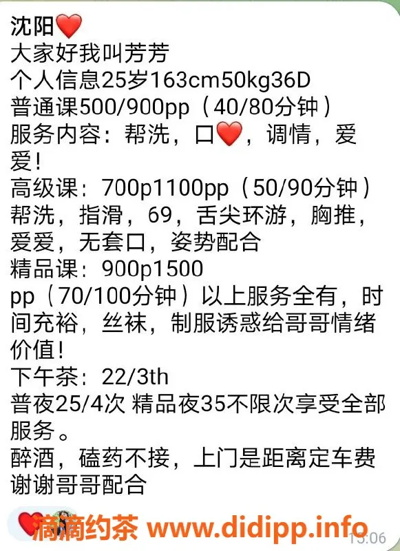 沈阳楼凤资源信息,沈阳芳芳，热情服务，尽享欢愉时光