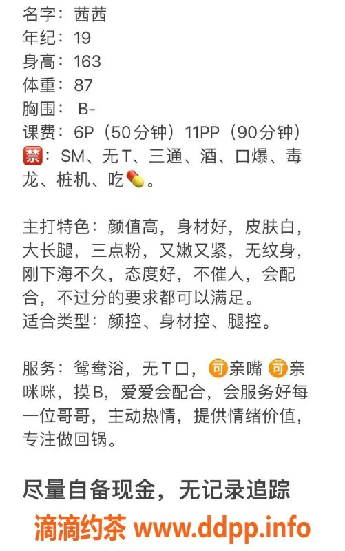 成都楼凤-武侯区嫩妹茜茜，服务项目多，体验好