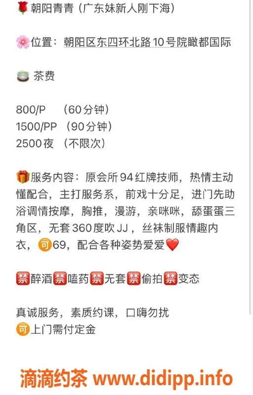 北京楼凤-朝阳青青，800元热情服务，红牌保证！