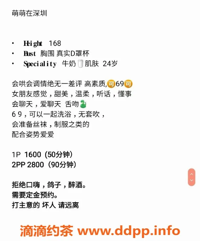 深圳楼凤资源信息,南山萌萌，1600元的甜蜜体验