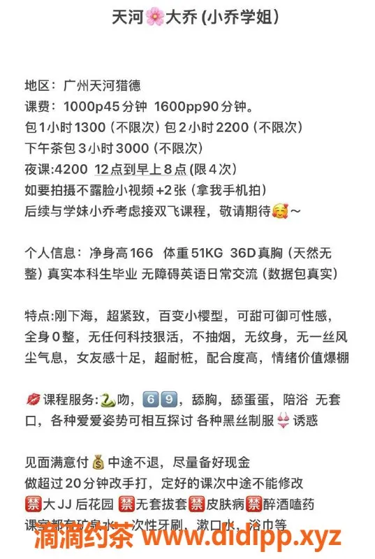 广州楼凤-天河大乔优惠价1000元，服务超赞！