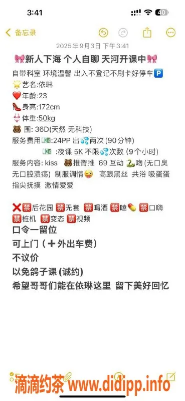 广州楼凤-天河依琳，2400元pp，温柔服务体验