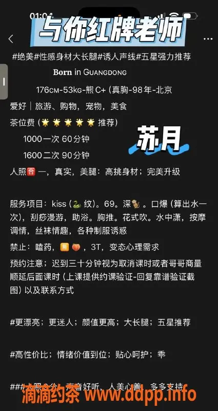 成都楼凤-桐梓林175大长腿御姐苏月，颜值耐看