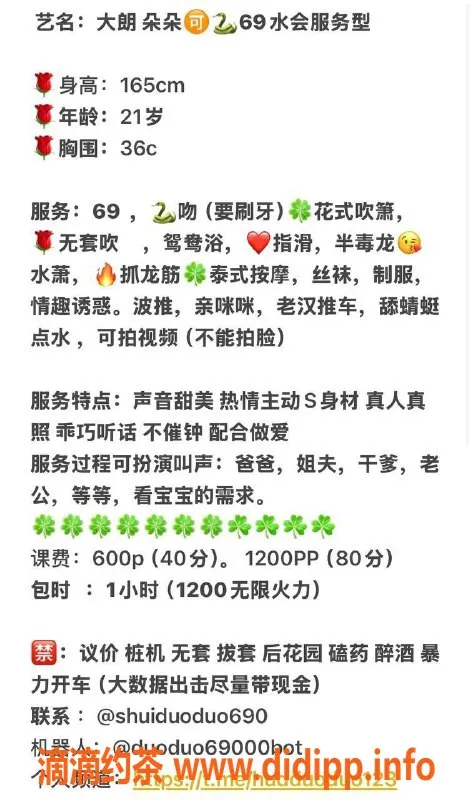 东莞楼凤-大朗朵朵，高颜值优质服务，600起