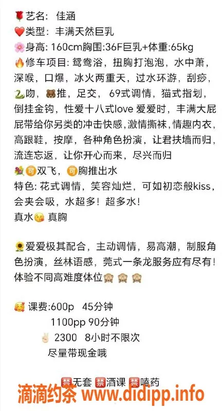 广州楼凤-天河猎德佳涵，魅惑来袭，600元起