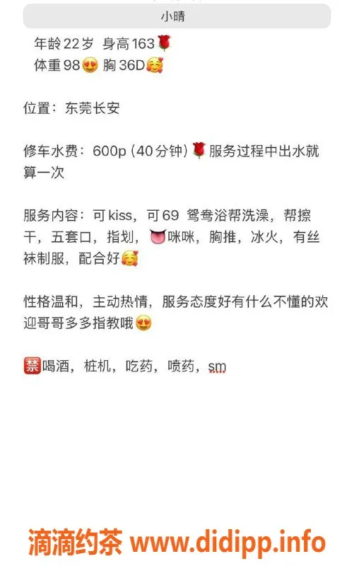 东莞楼凤-长安小晴，600元，超值服务体验